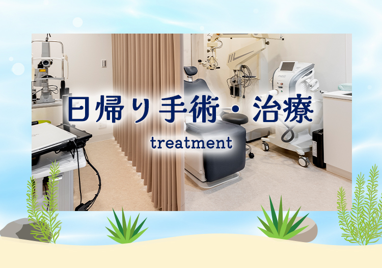 眼瞼・眼表面疾患| せんじゅ眼科 足立区 北千住の眼科クリニック 眼瞼・眼表面疾患| せんじゅ眼科 足立区 北千住の眼科クリニック